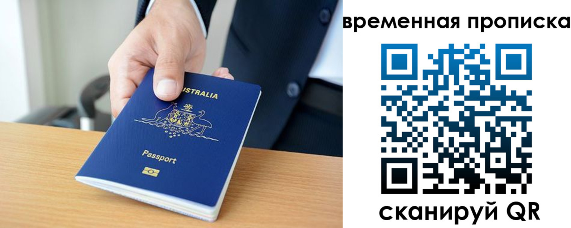 прописка штамп в Топках