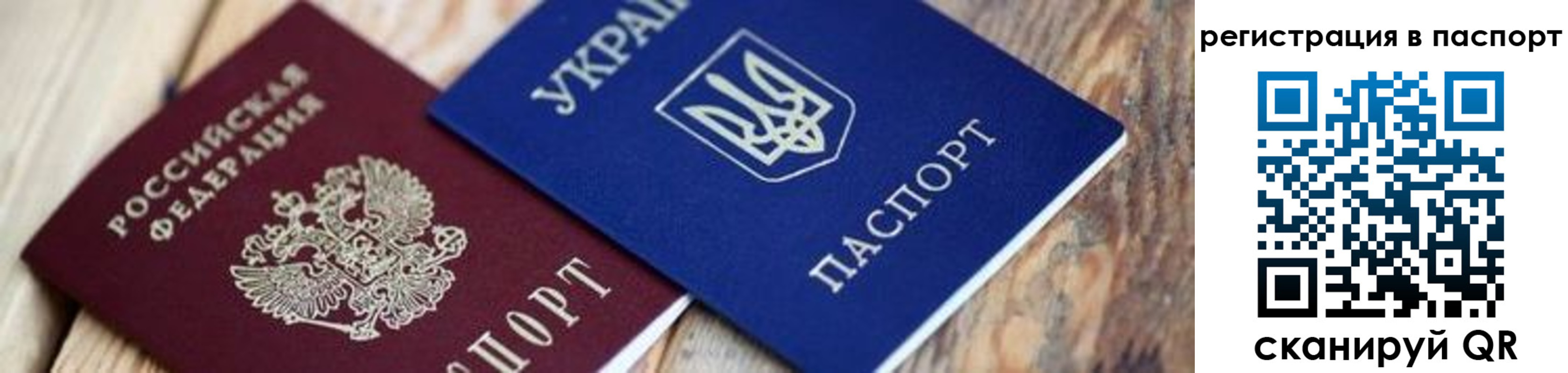 временная регистрация для школы в Топках