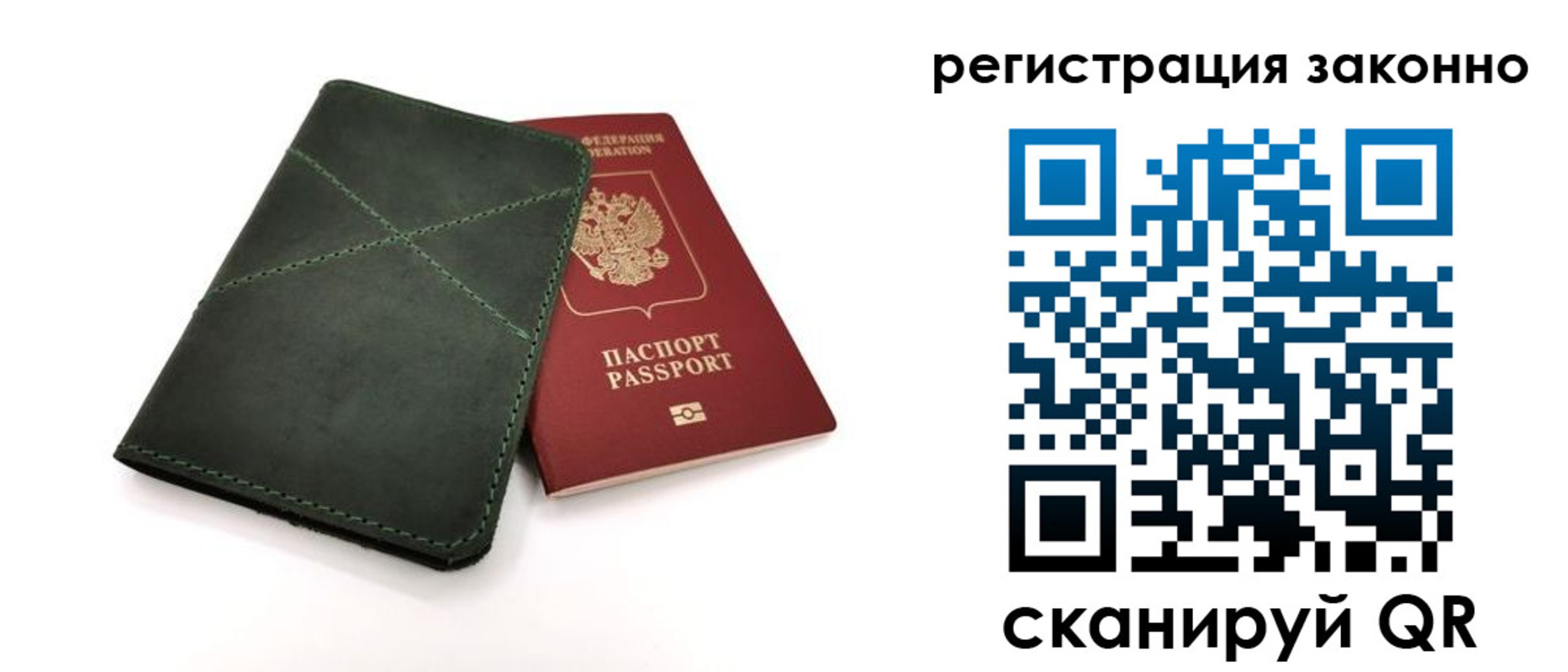 временная регистрация для всех в Топках